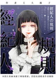 经纪人守则by王麻子txt