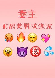 妻主现代文