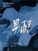 男配人设