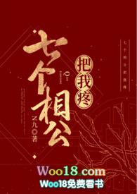一个女的七个相公的