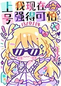 我现在强得可怕免费阅读