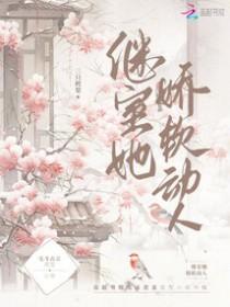 继室娇娇女穿书免费阅读