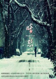 暗恋by雪梨