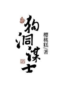 狗洞怎么做