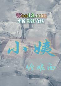 小姨(姨侄年下1v1) 在线阅读