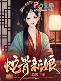 蛇骨是男是女