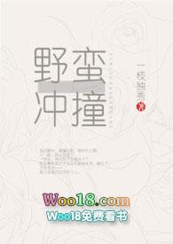野蛮冲撞 传奇