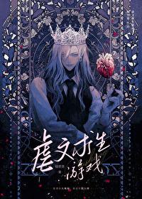 虐文女主求生指南 笔趣阁