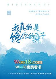 我是真的馋你身子