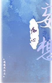 师尊今日又哭了(uc浏lan器)