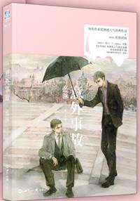 意外事故的英文