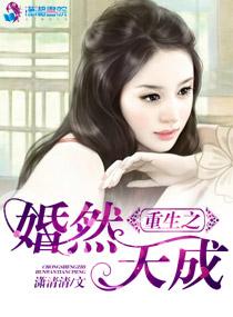 重生婚然天成txt提取码