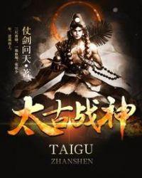 太古战神秦风