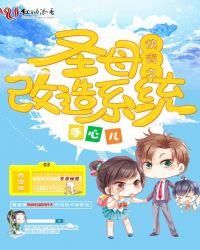 快穿圣母他本色出演