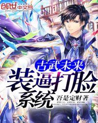 未来古武类科幻