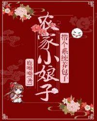 农家小娘子致富