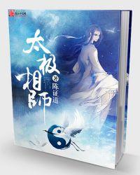 太极师之太极门