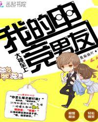 大神至上我的电竞男友漫画