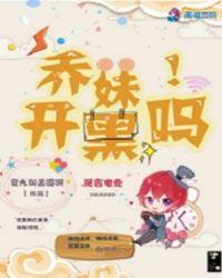 乔妹去哪直播了