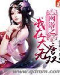 网游之大唐官府