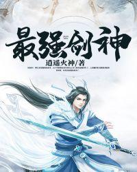 最强剑神石峰有几个女人