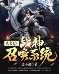 玄幻之神魔召唤系统