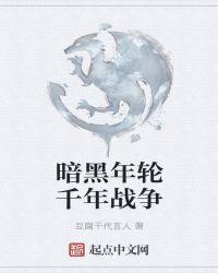 暗黑年轮千年战争无弹窗广告