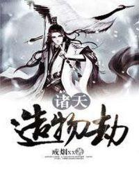 诸天造化大世界