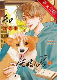 和沈先生协议结婚后全文免费阅读