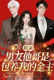 男朋友是我哥的兄弟