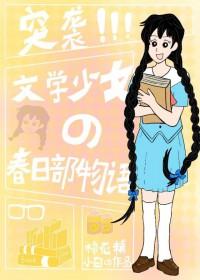 文学少女出场集