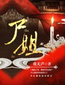 结婚时死掉的新娘