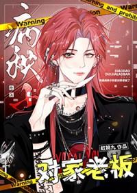 绝美病秧子钓到对家老板了免费阅读