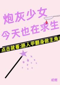 炮灰少女重生记