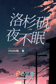 洛杉矶不眠夜电影