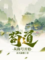 从苟分6666次开始封神