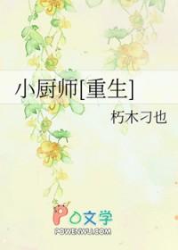 小厨师上菜图片