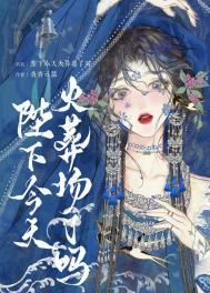 陛下今天死了没