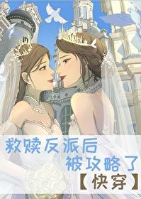 救赎反派男主