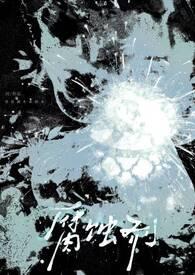 腐蚀性药水有哪些?