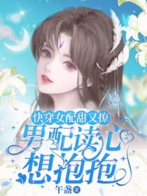 快穿女配甜文推荐