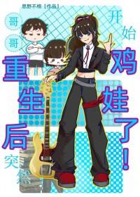 哥哥重生后把我宠翻了天