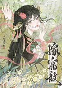 嫁给了宿敌的儿子