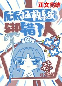 反派拯救系统一墨丹心