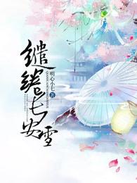 雪焚长安晋江