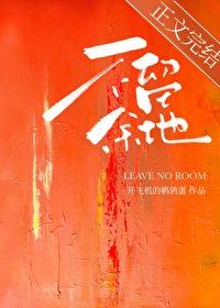 不留余地打一正确生肖