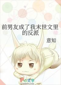 前任成了我未婚夫