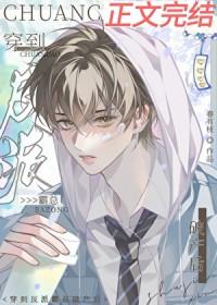 穿到反派破产后作者咖啡色的团子