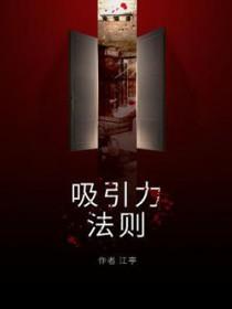 吸引力法则泰剧百度百科