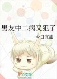 中二病也要谈恋爱男头